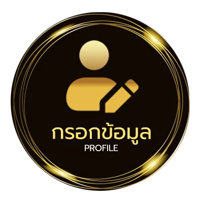 โปรไฟล์ สมัครเว็บบอล sbobet
